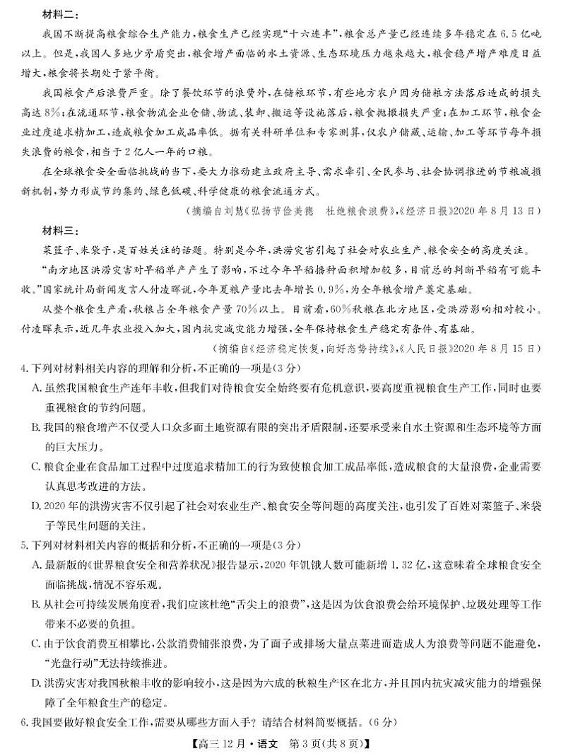 2021宝鸡教育联盟高三下学期5月高考猜题语文试题PDF版含答案03