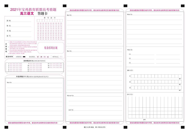 2021宝鸡教育联盟高三下学期5月高考猜题语文试题PDF版含答案01