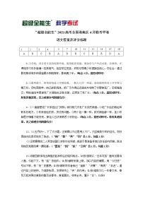2021“超级全能生”高三全国卷地区4月联考试题（甲卷）语文PDF版含解析