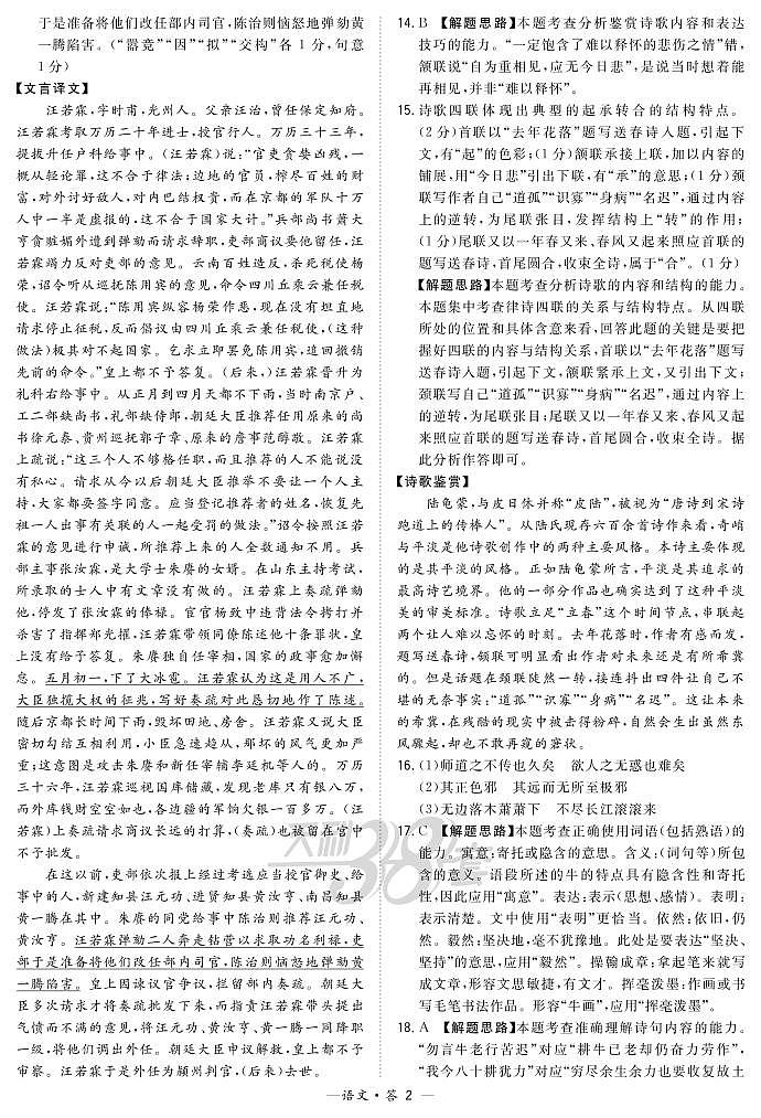 2021“超级全能生”高三全国卷地区4月联考试题（乙卷）语文PDF版含解析02