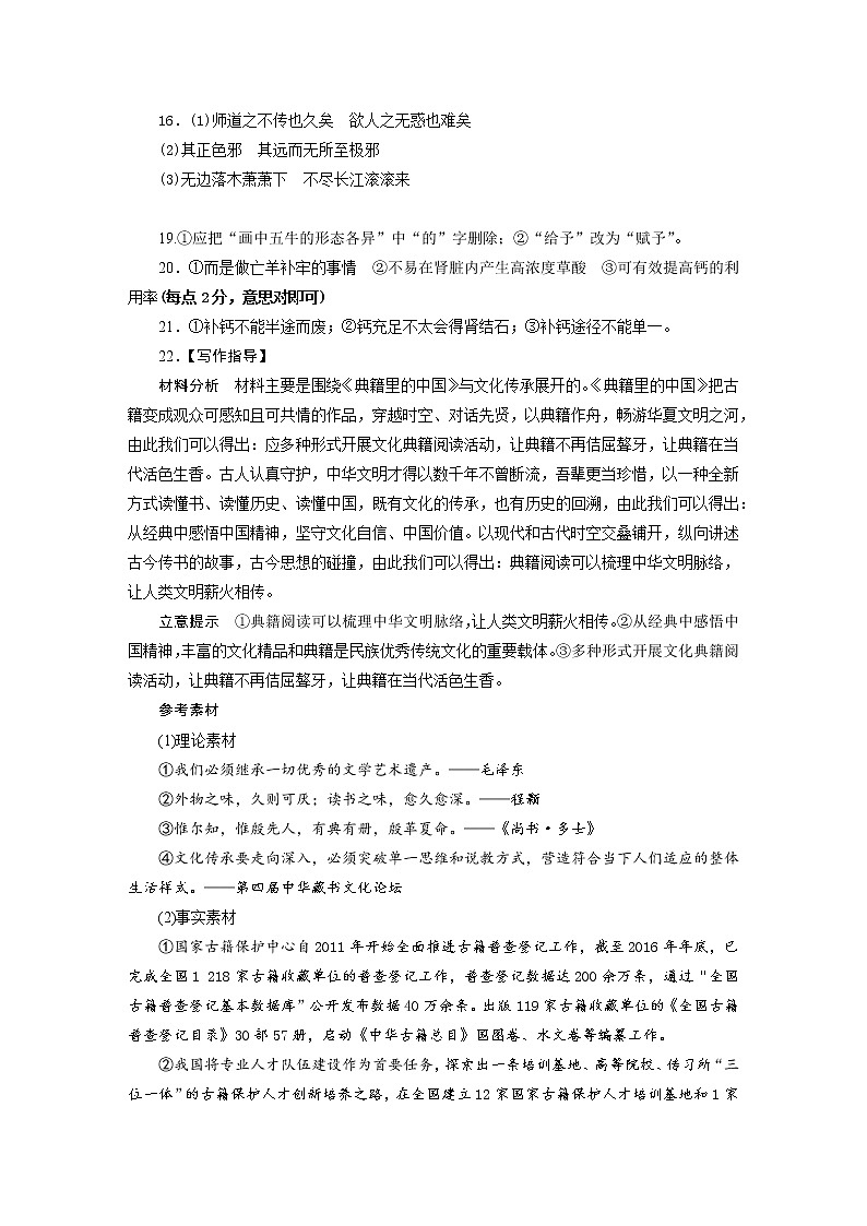 2021“超级全能生”高三全国卷地区4月联考试题（乙卷）语文PDF版含解析02