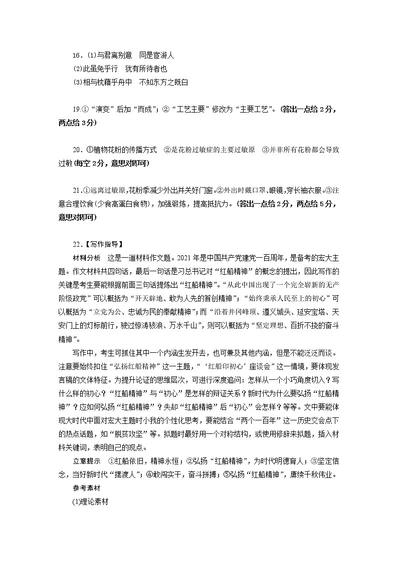 2021“超级全能生”高三全国卷地区4月联考试题（丙卷）语文PDF版含解析02