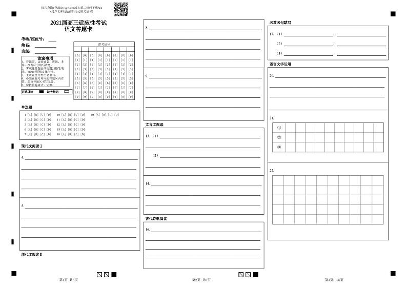 2021江苏省姜堰中学、如东中学、沭阳如东中学高三下学期5月联考试题语文含答案01