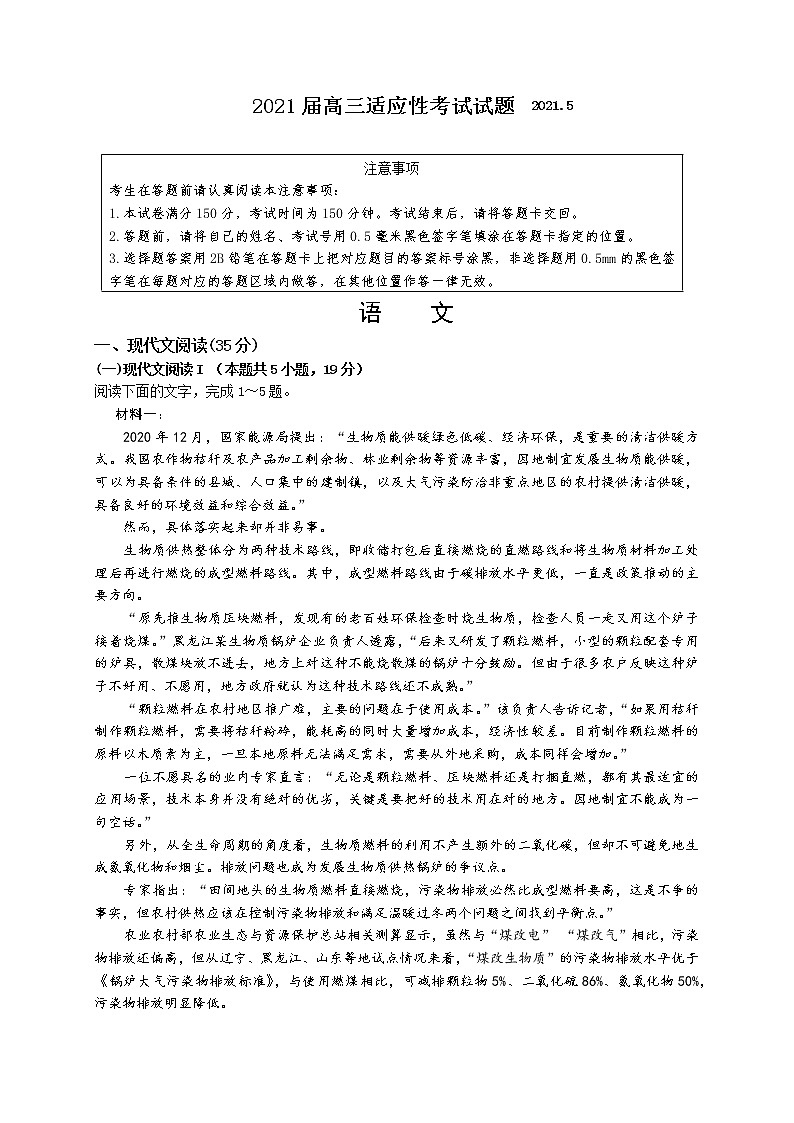2021江苏省姜堰中学、如东中学、沭阳如东中学高三下学期5月联考试题语文含答案01