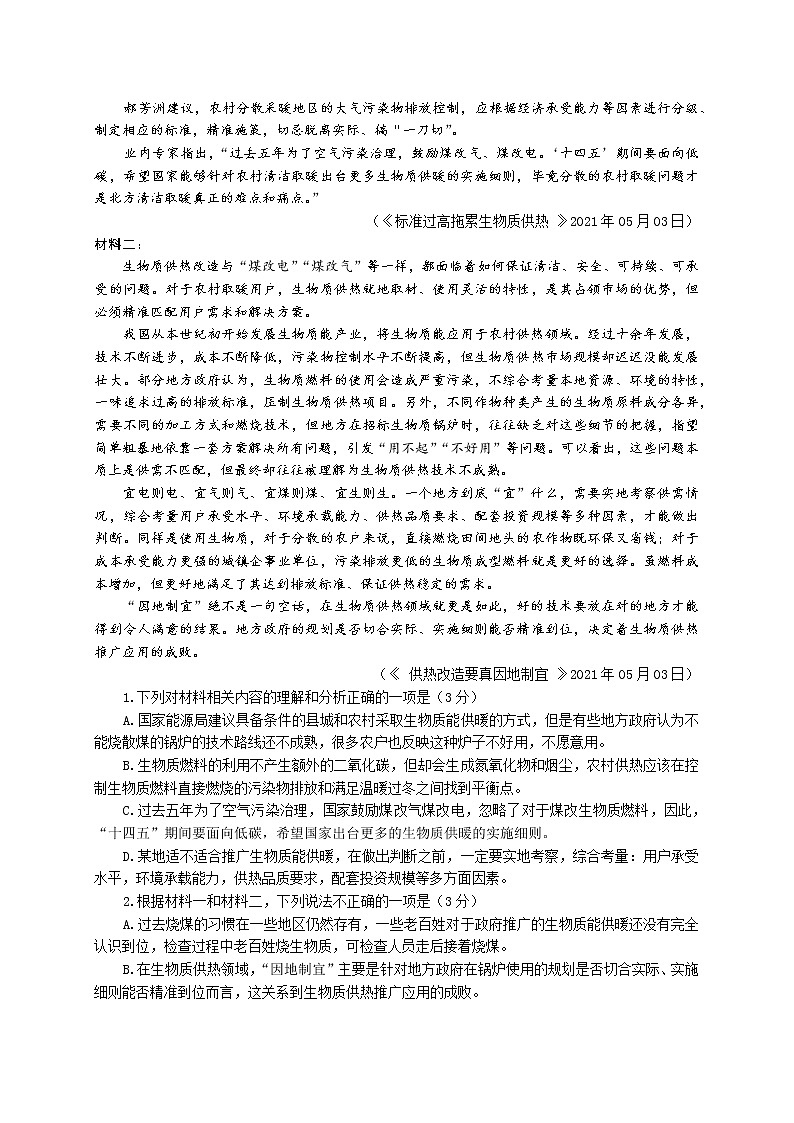 2021江苏省姜堰中学、如东中学、沭阳如东中学高三下学期5月联考试题语文含答案02