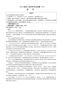 2021江苏省姜堰中学、如东中学、沭阳如东中学高三下学期5月联考试题语文含答案
