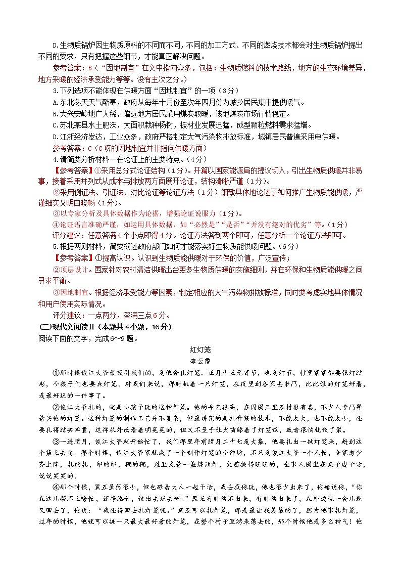 2021江苏省姜堰中学、如东中学、沭阳如东中学高三下学期5月联考试题语文含答案03