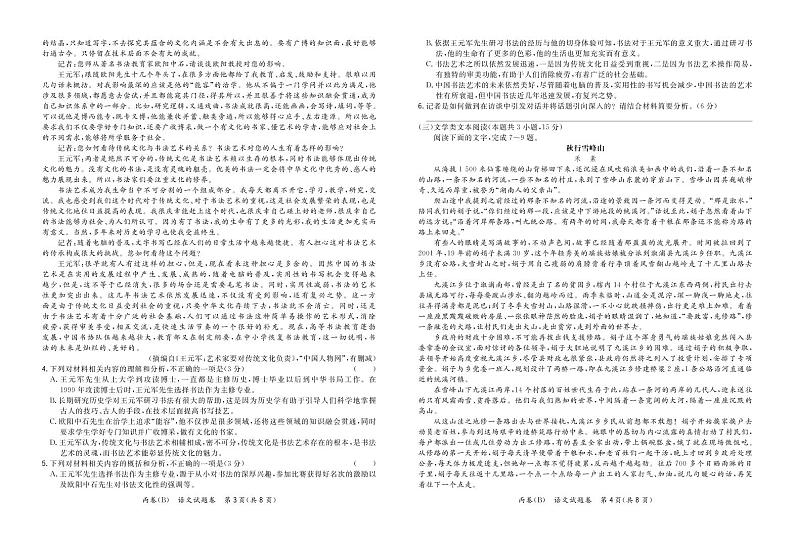 语文正文-“超级全能生”2021高考全国卷地区3月联考丙卷（B）第2页