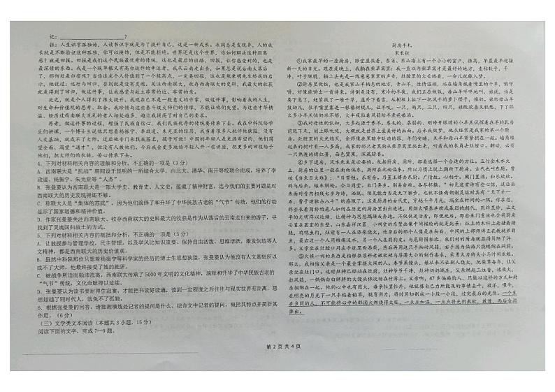 2021民乐县一中高三下学期5月第一次月考语文试题扫描版含答案第2页