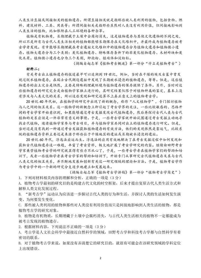 2021汕头金山中学高三下学期第三次模拟考试语文PDF版含答案02