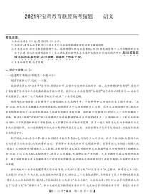 2021宝鸡教育联盟高三下学期5月高考猜题语文试题PDF版含答案