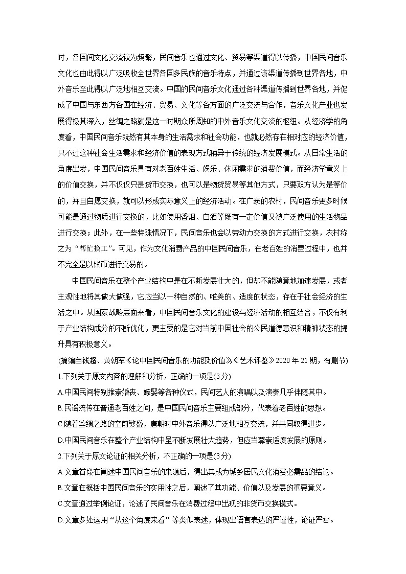 2021“超级全能生”高三全国卷地区3月联考试题（乙卷）语文含解析02