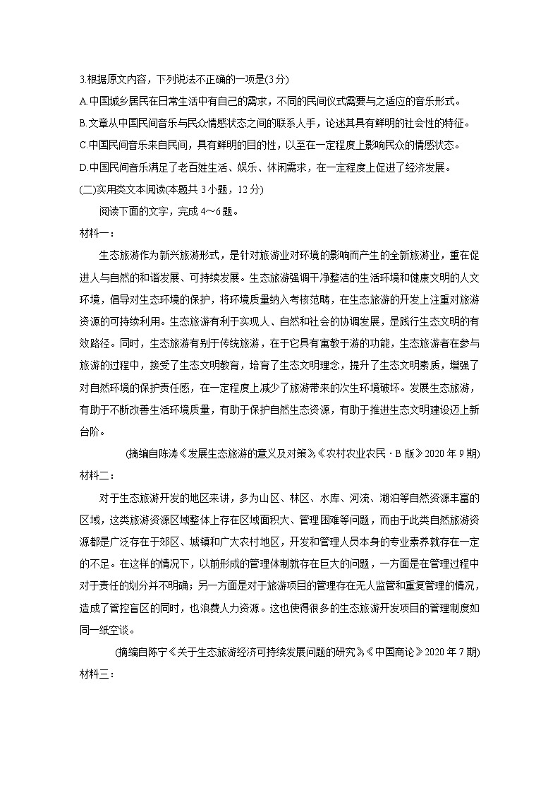 2021“超级全能生”高三全国卷地区3月联考试题（乙卷）语文含解析03