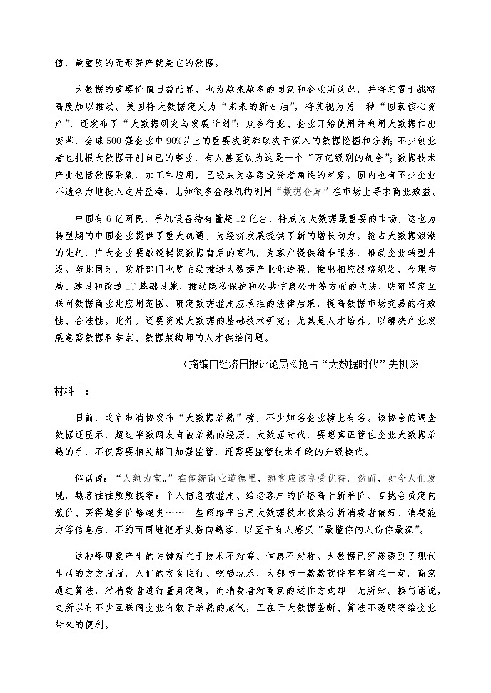 2021重庆江津中学、铜梁中学、长寿中学等七校联盟高三下学期第三次模拟考试语文试题含答案第2页