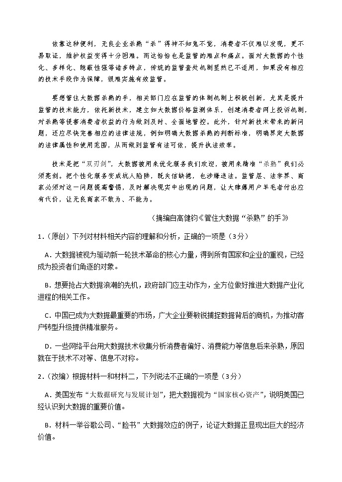 2021重庆江津中学、铜梁中学、长寿中学等七校联盟高三下学期第三次模拟考试语文试题含答案第3页