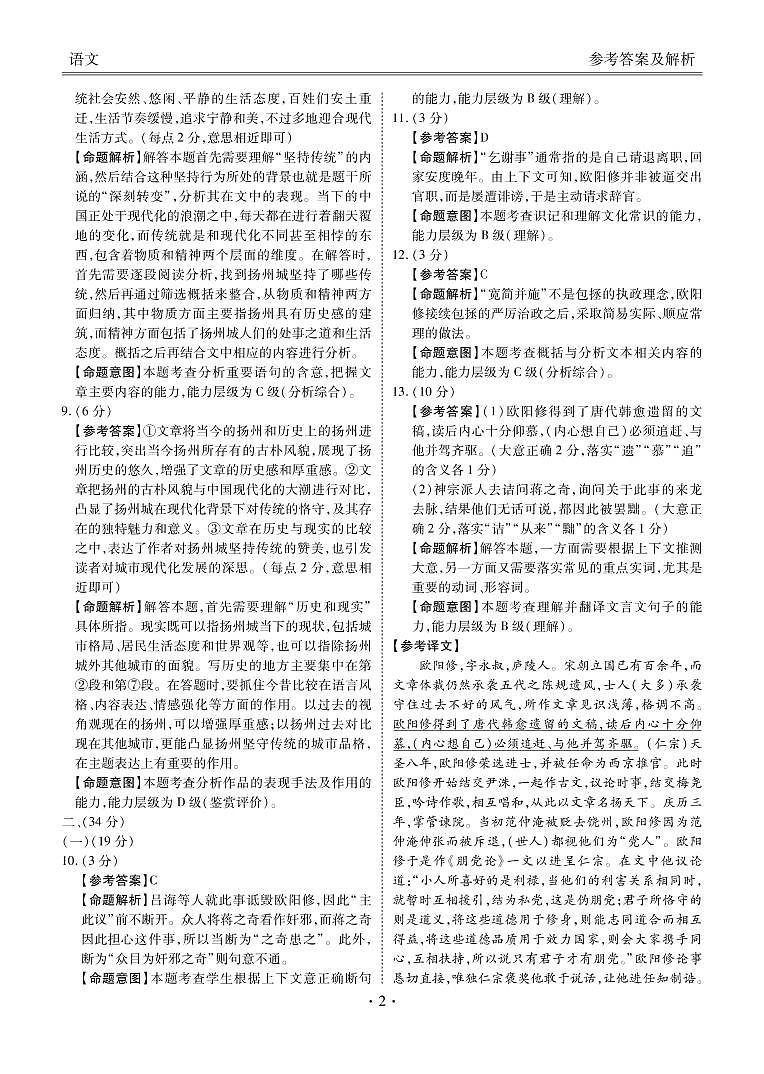 天府名校大联考语文答案第2页