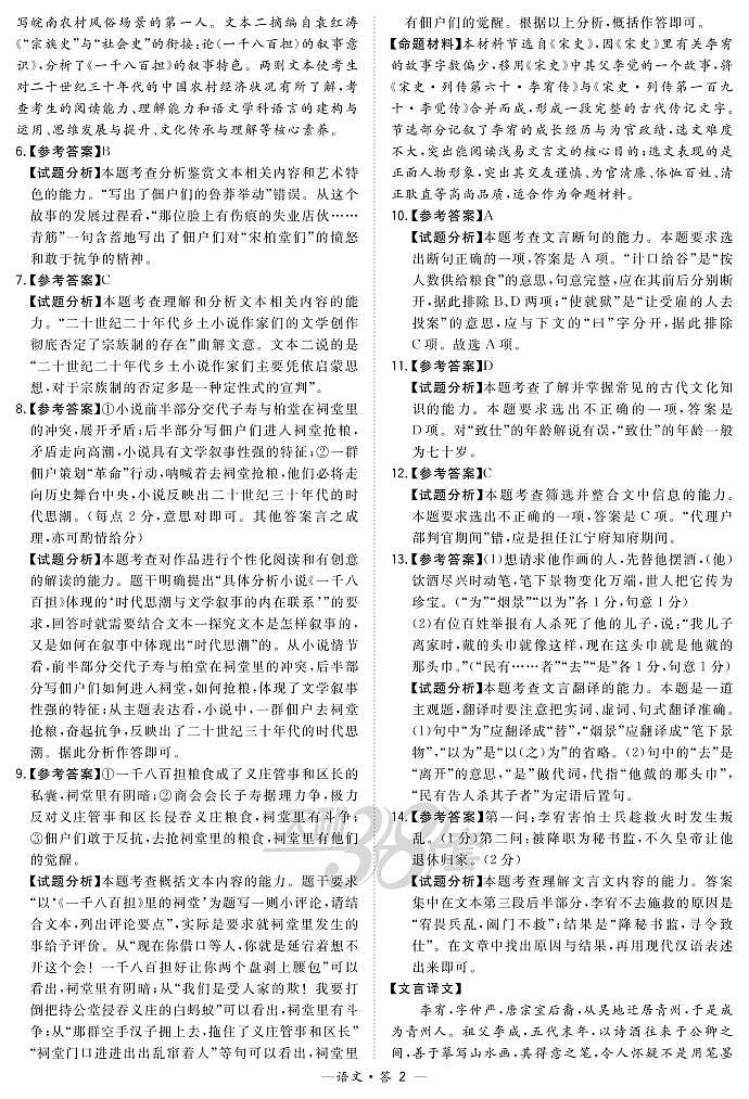 2021福建省“决胜新高考・名校交流“高三下学期3月联考试题语文PDF版含解析02