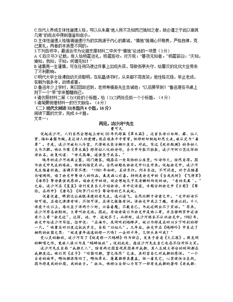 2021武汉高三下学期五月供题训练语文试题含答案第3页