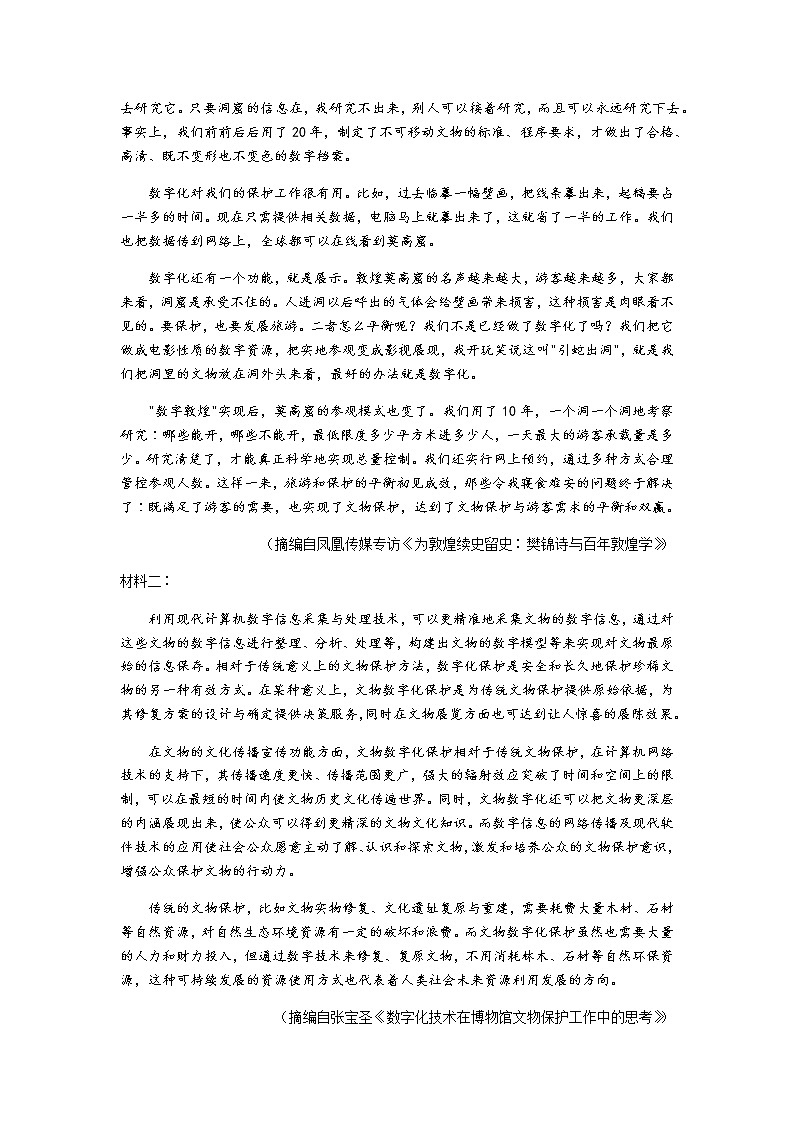 2021张家口高三下学期5月普通高中学业水平模拟考试（三模）语文试题含答案02