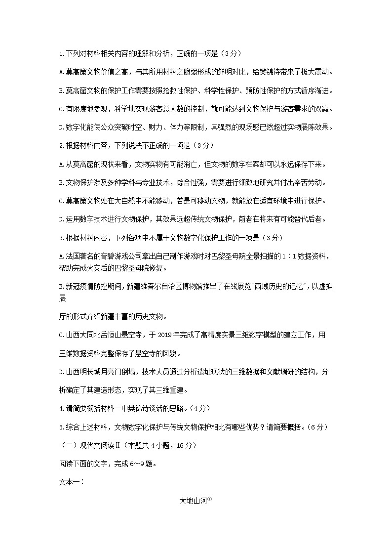2021张家口高三下学期5月普通高中学业水平模拟考试（三模）语文试题含答案03