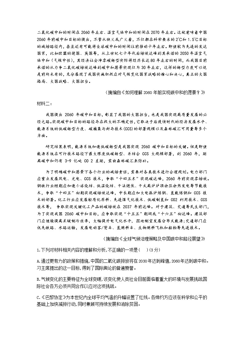 2021湖北省鄂东南省级示范高中教育教学改革联盟学校高三下学期5月联考语文试题含答案02