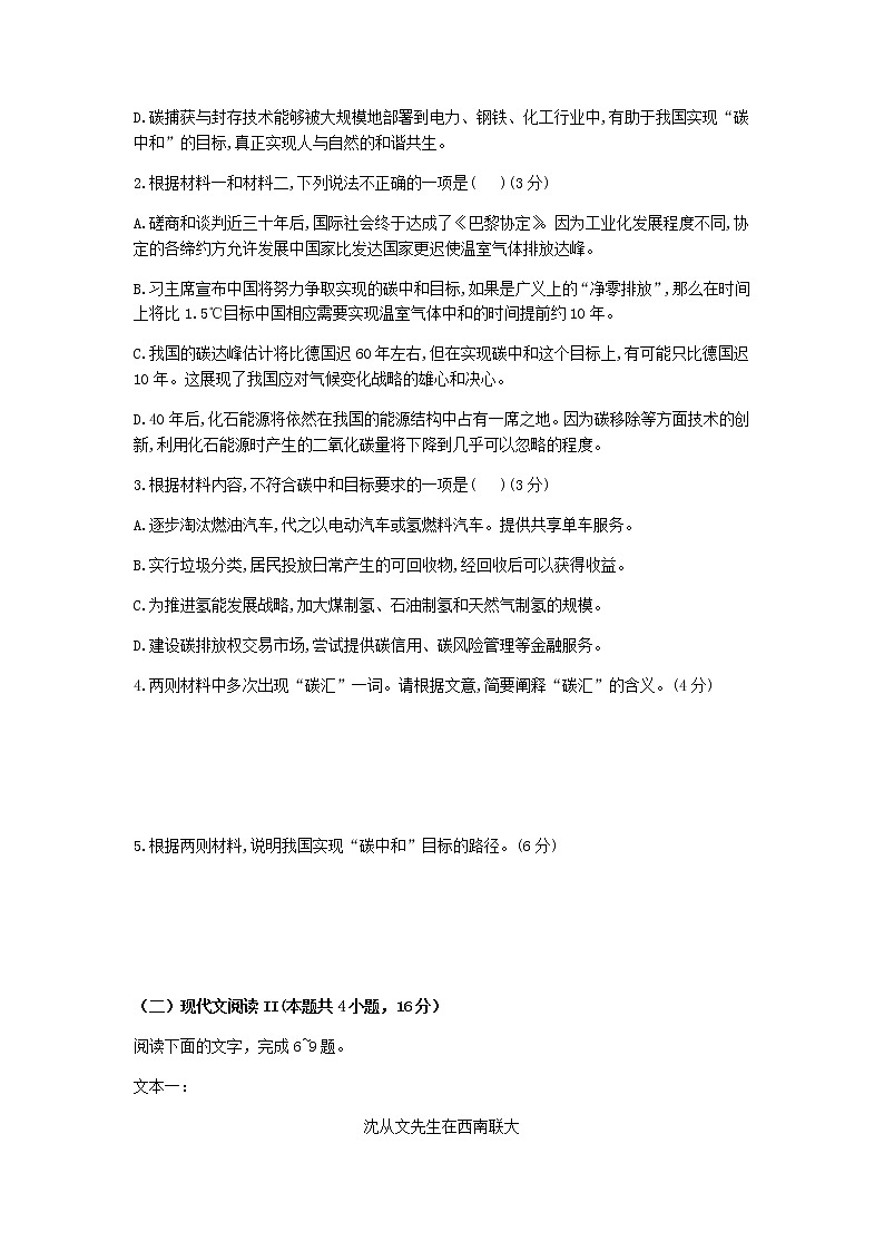 2021湖北省鄂东南省级示范高中教育教学改革联盟学校高三下学期5月联考语文试题含答案03