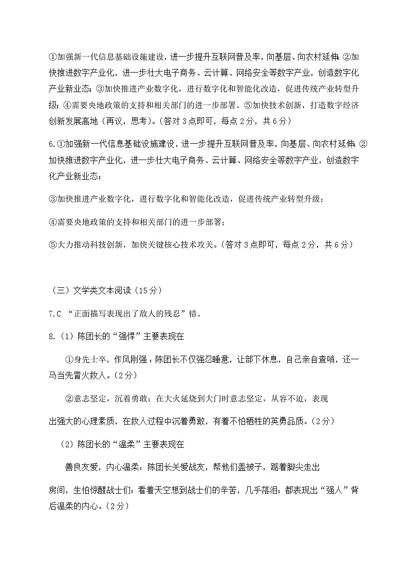 2021届高三四川省雅安市高三第三次诊断考试语文答案第2页