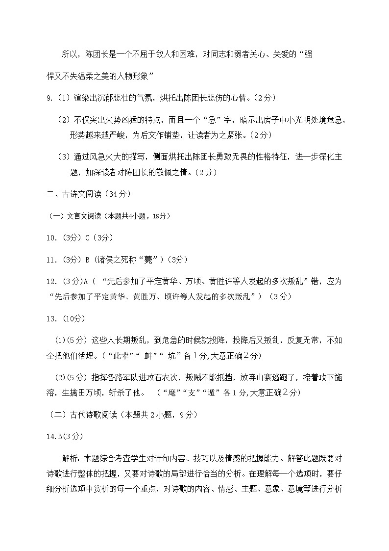 2021届高三四川省雅安市高三第三次诊断考试语文答案第3页