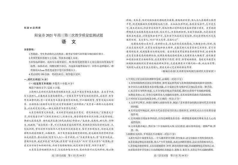 2021阳泉高三下学期第三次教学质量检测（三模）语文试题PDF版含答案01
