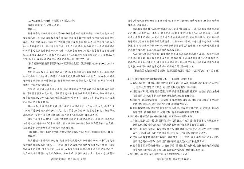 2021阳泉高三下学期第三次教学质量检测（三模）语文试题PDF版含答案02