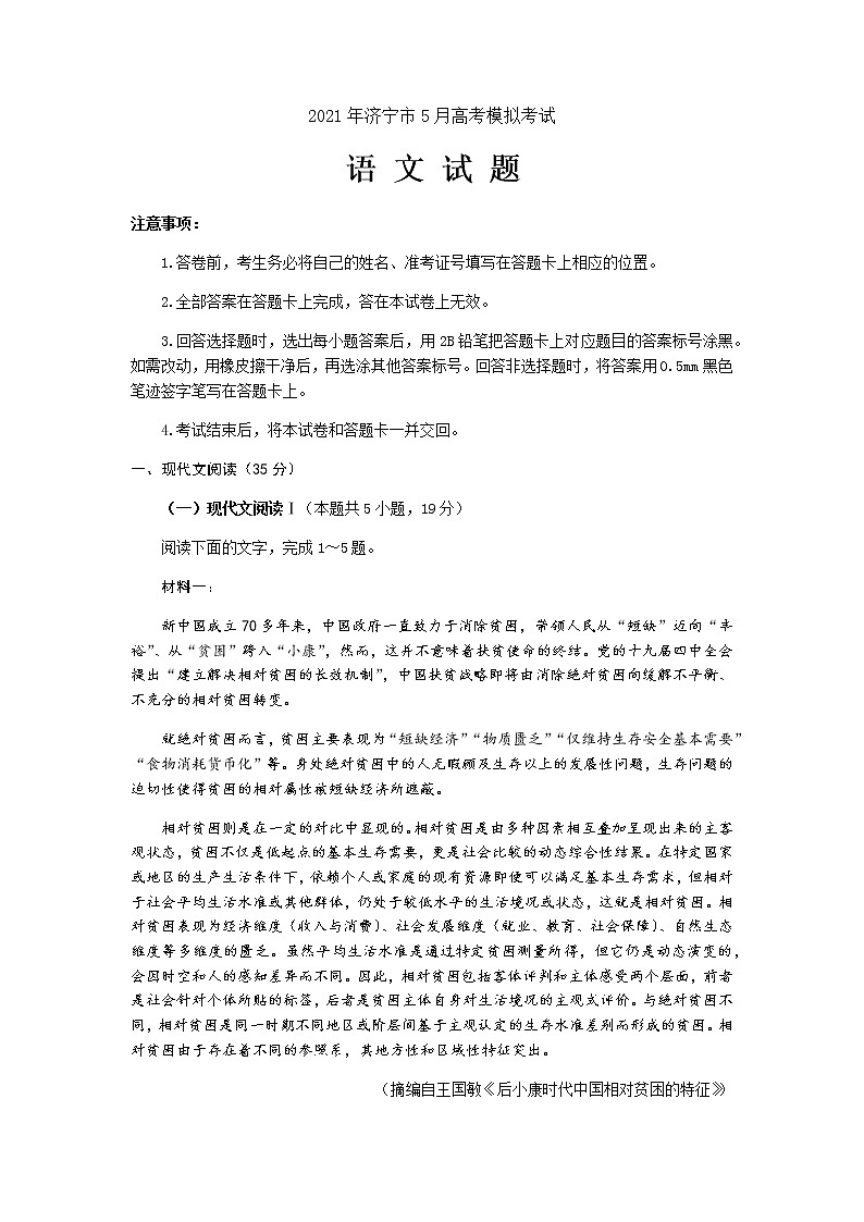 2021济宁高三下学期5月第二次模拟考试语文试题含答案01