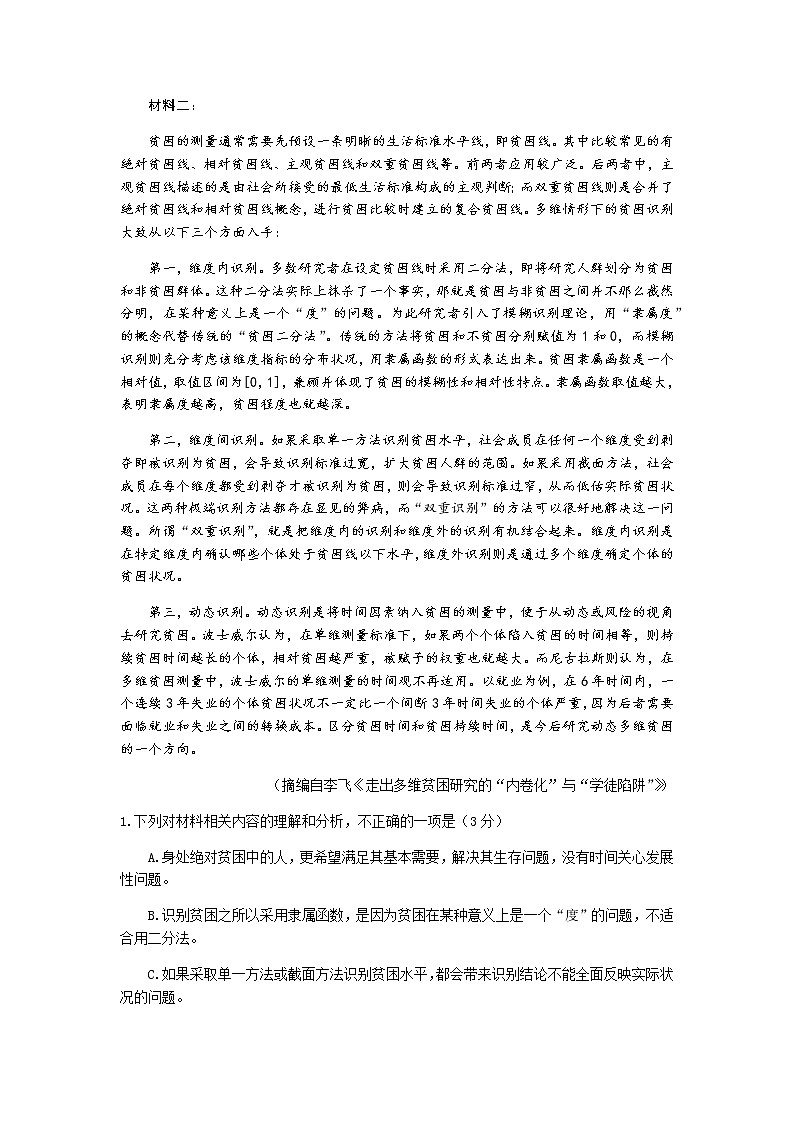 2021济宁高三下学期5月第二次模拟考试语文试题含答案02