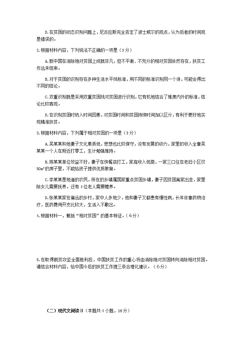 2021济宁高三下学期5月第二次模拟考试语文试题含答案03