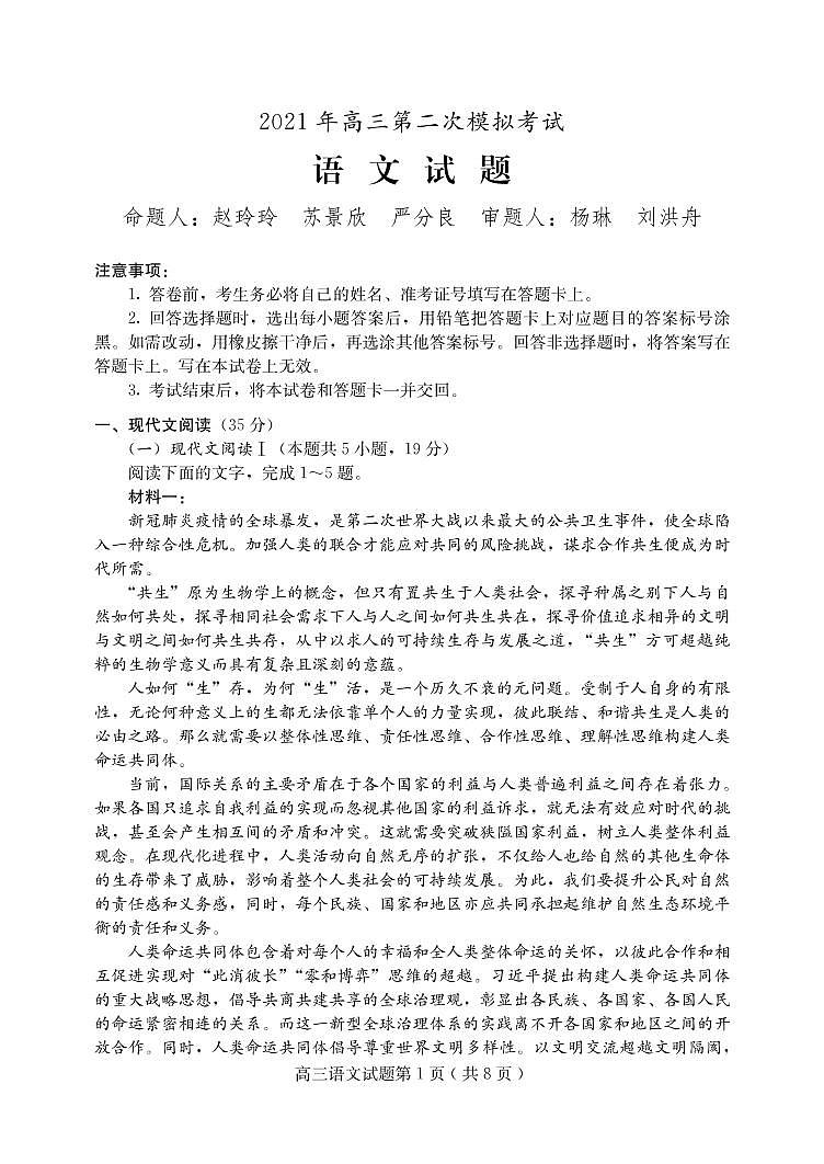 2021保定高三下学期5月第二次模拟考试语文试题PDF版含答案01
