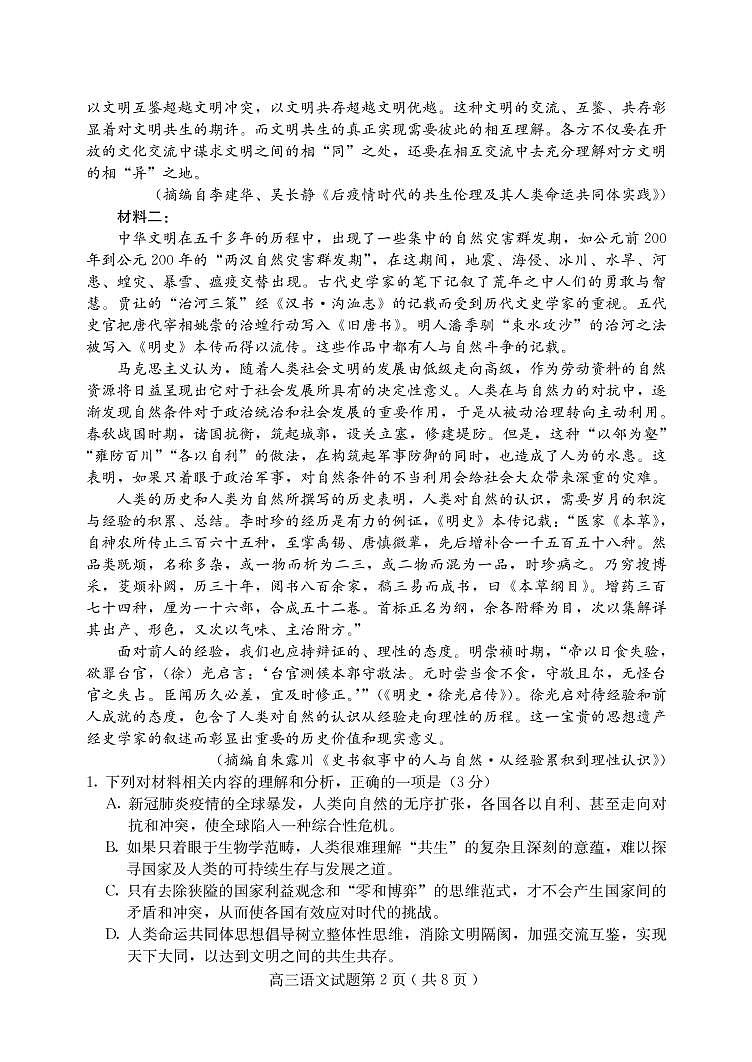 2021保定高三下学期5月第二次模拟考试语文试题PDF版含答案02