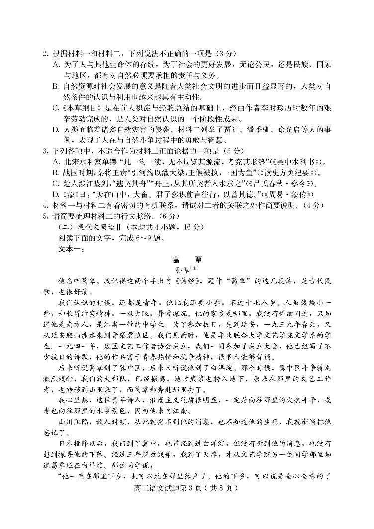 2021保定高三下学期5月第二次模拟考试语文试题PDF版含答案03