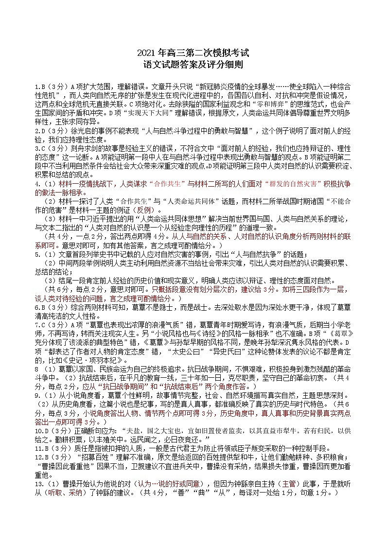2021保定高三下学期5月第二次模拟考试语文试题PDF版含答案01