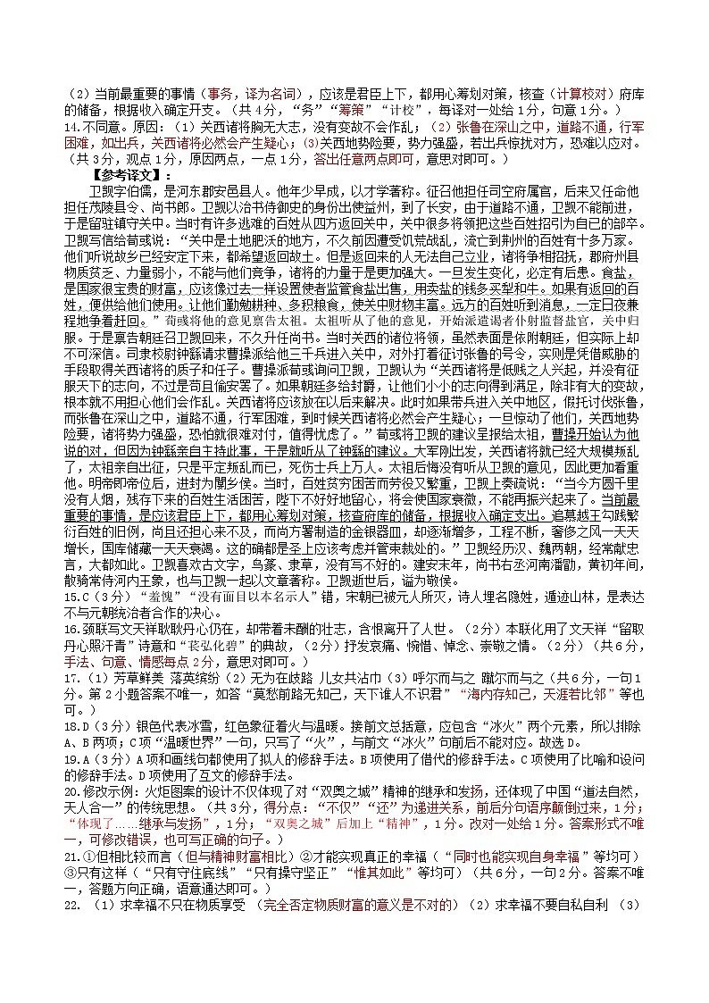 2021保定高三下学期5月第二次模拟考试语文试题PDF版含答案02