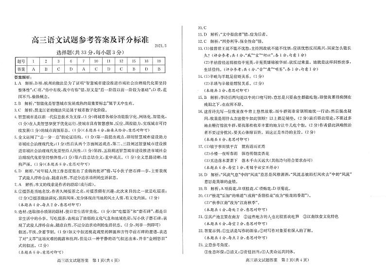 2021滨州高三下学期5月第二次模拟考试语文试题扫描版含答案01