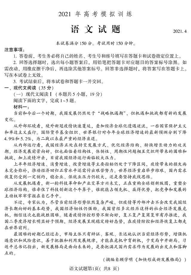 2021潍坊四县（安丘、诸城、五莲、兰山）高三下学期5月高考模拟语文试题PDF版含答案01