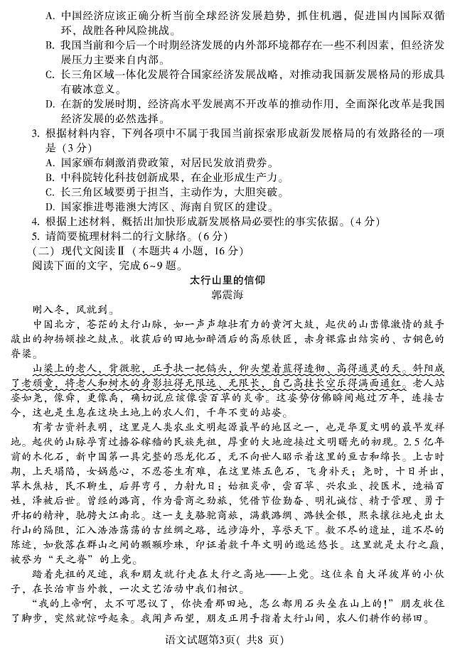 2021潍坊四县（安丘、诸城、五莲、兰山）高三下学期5月高考模拟语文试题PDF版含答案03