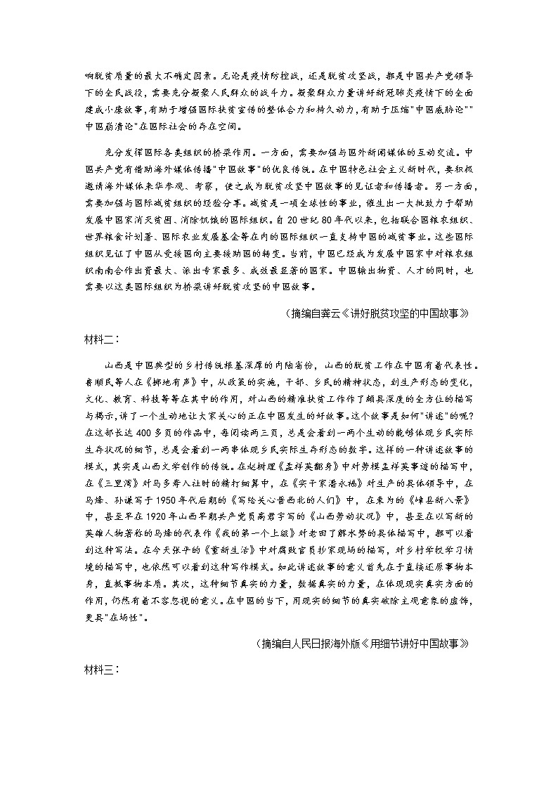 2021济南高三下学期5月第二次模拟考试语文试题含答案02