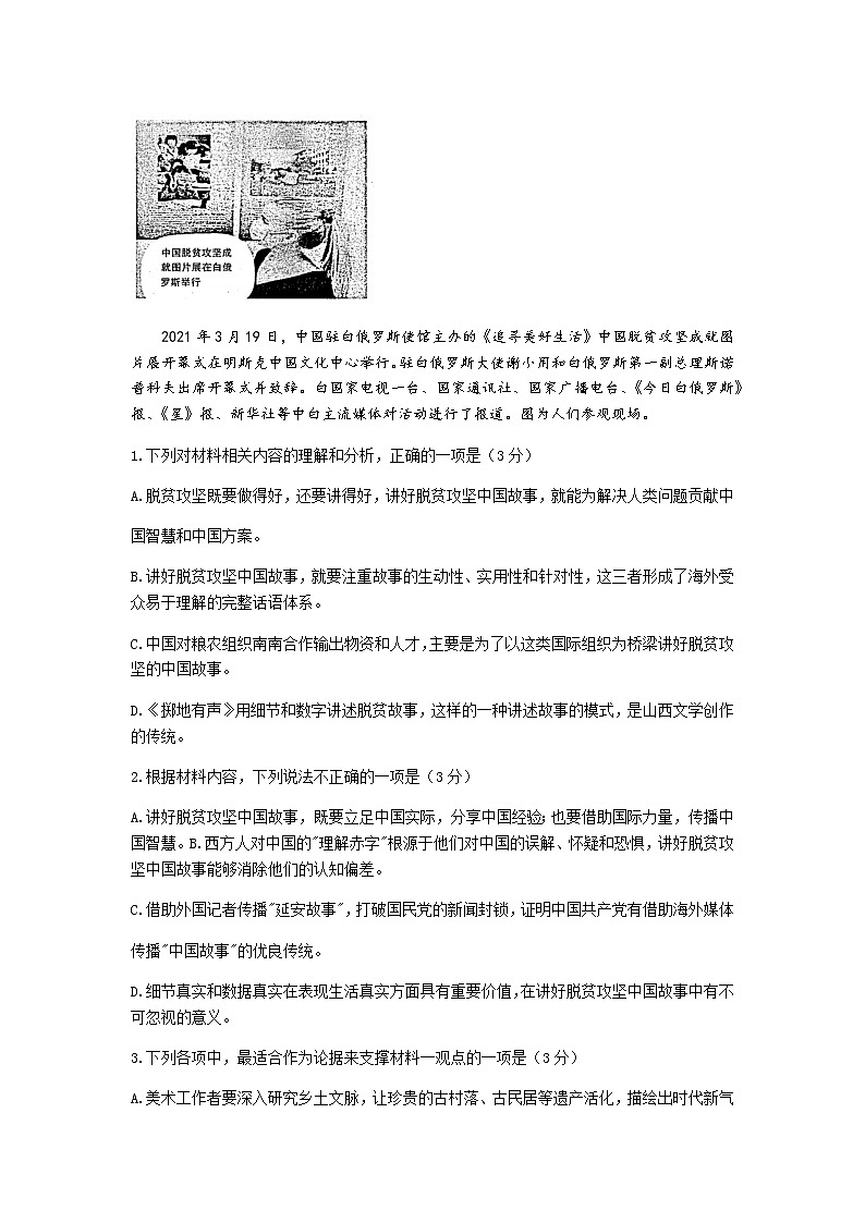 2021济南高三下学期5月第二次模拟考试语文试题含答案03