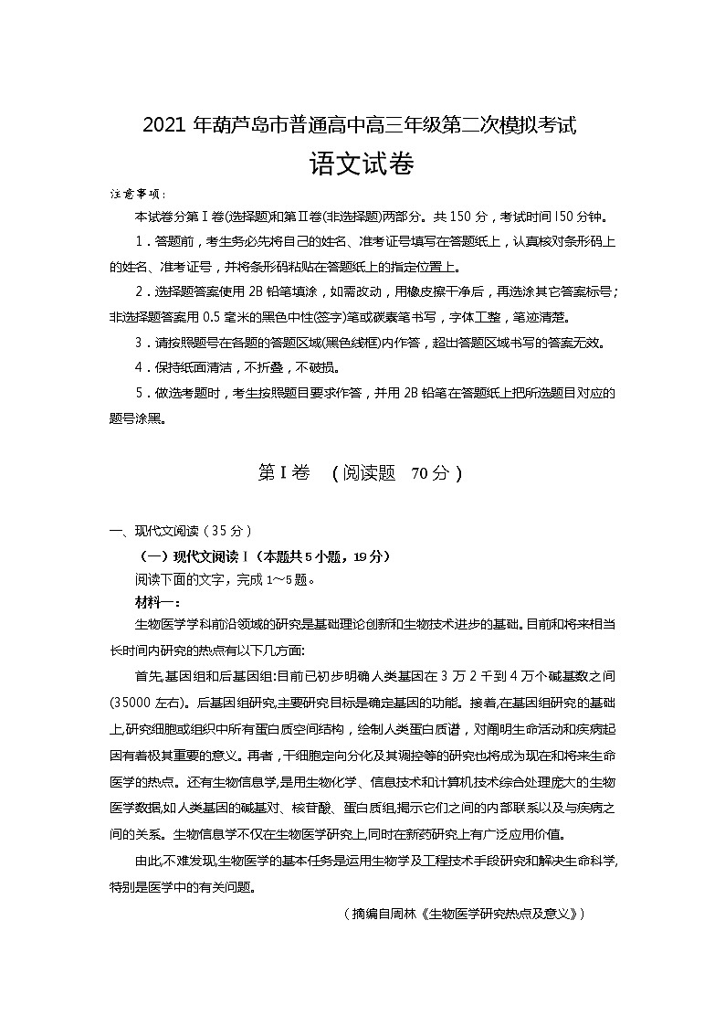 2021葫芦岛高三下学期5月第二次模拟考试语文试卷含答案01