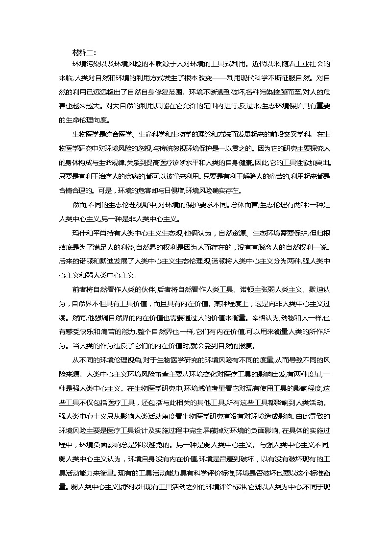 2021葫芦岛高三下学期5月第二次模拟考试语文试卷含答案02