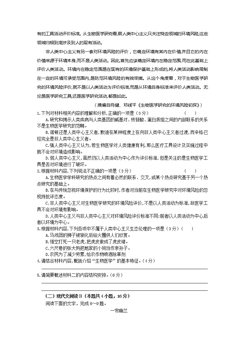 2021葫芦岛高三下学期5月第二次模拟考试语文试卷含答案03