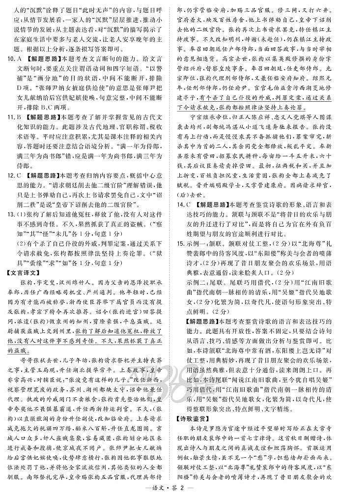 语文解析-“超级全能生”2021高考全国卷地区3月联考甲卷第2页