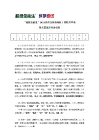 2021“超级全能生”高三全国卷地区3月联考试题（甲卷）语文PDF版含解析