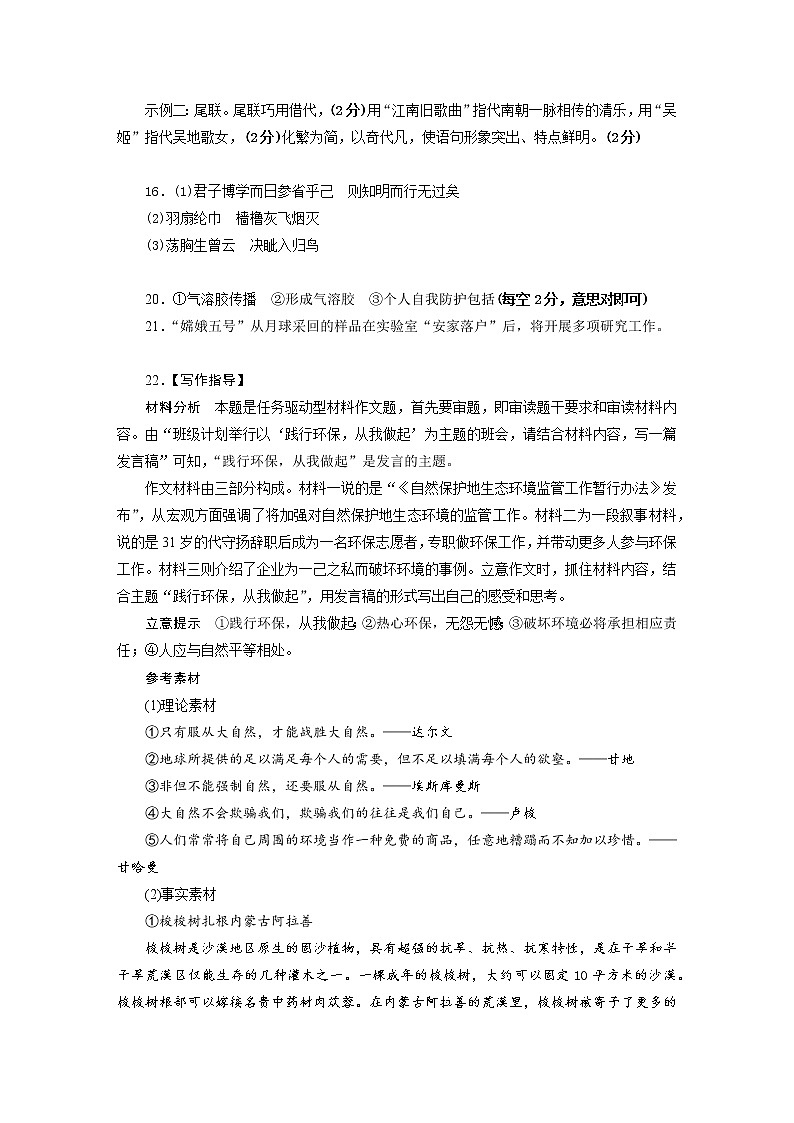 （语文）“超级全能生”2021高考全国卷地区3月联考甲卷评分标准第2页