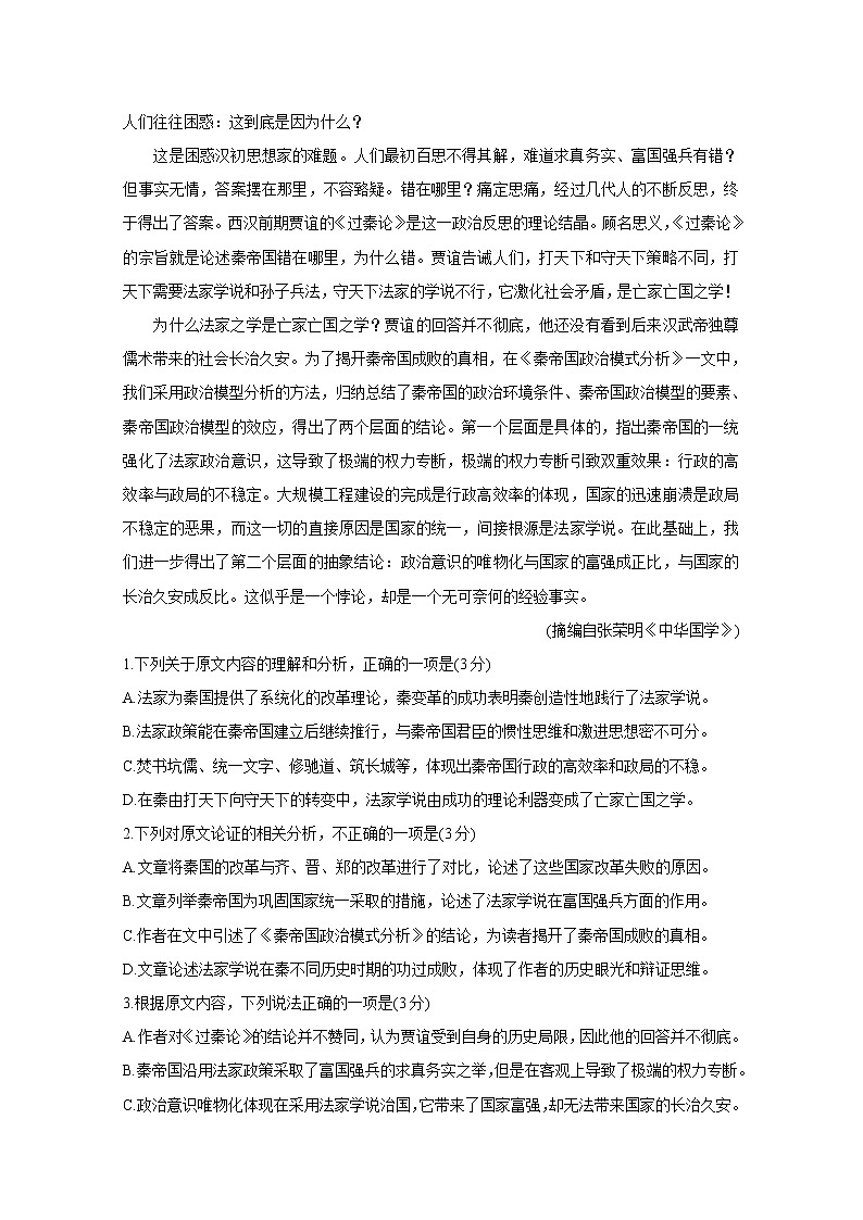2021长春高三质量检测（四）语文含解析02